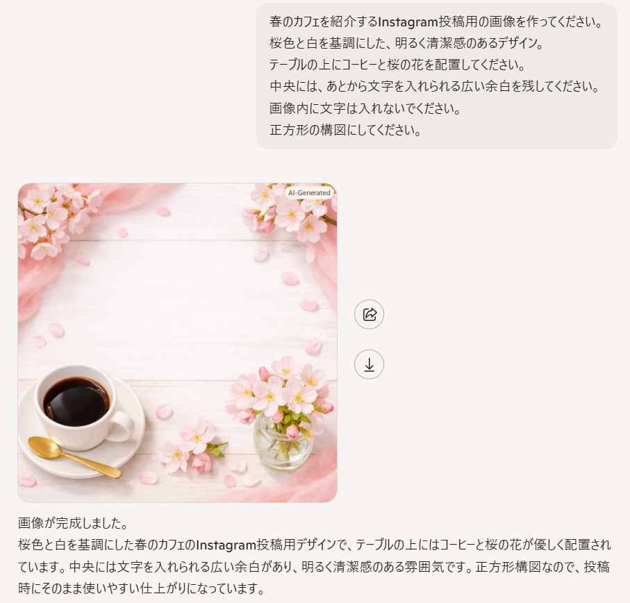 Copilotの画像生成の例「SNSで使える投稿画像」