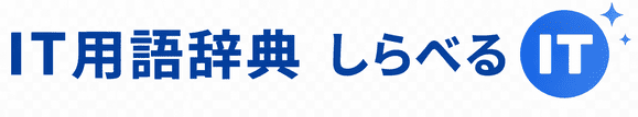IT用語辞典 しらべるIT