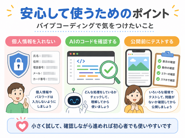 バイブコーディングで個人情報やコード確認に注意するポイント