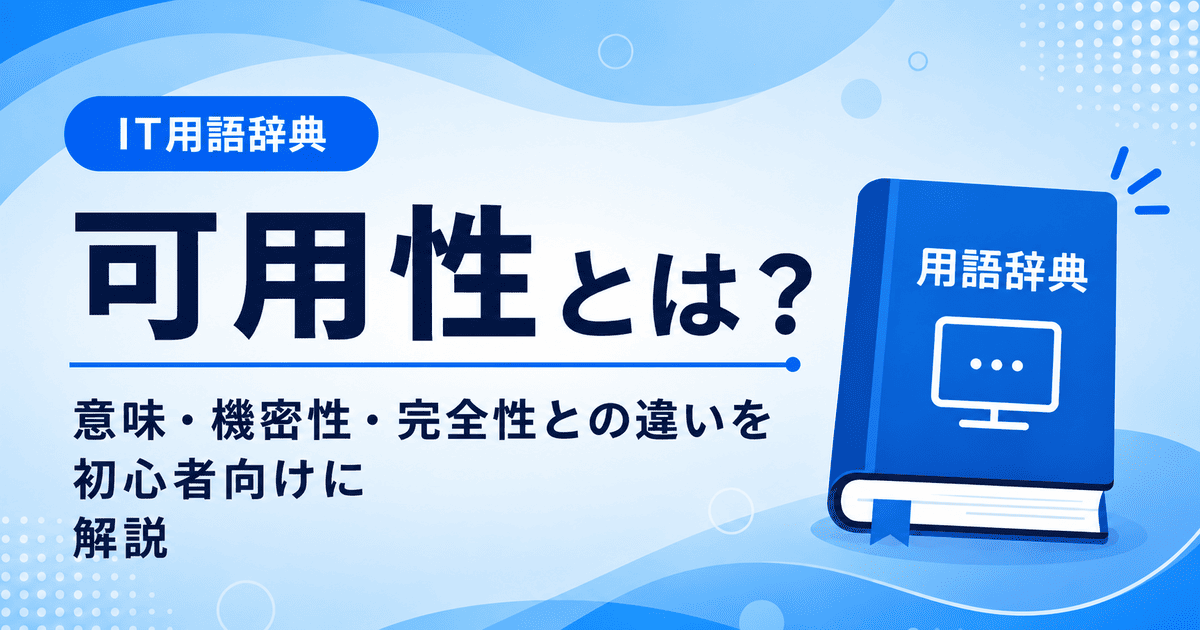 可用性とは何かを初心者向けに説明した画像