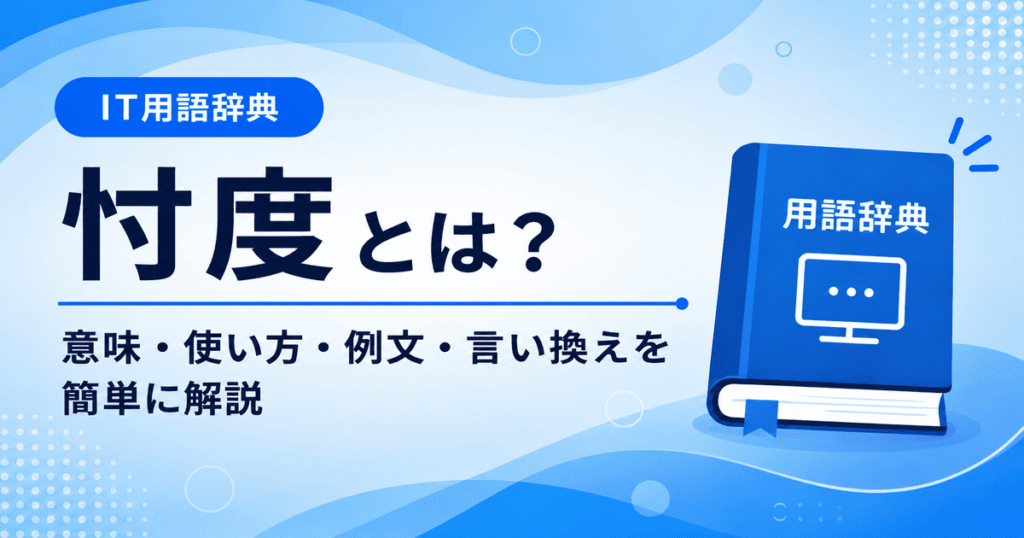 忖度とは何かを初心者向けに説明した画像