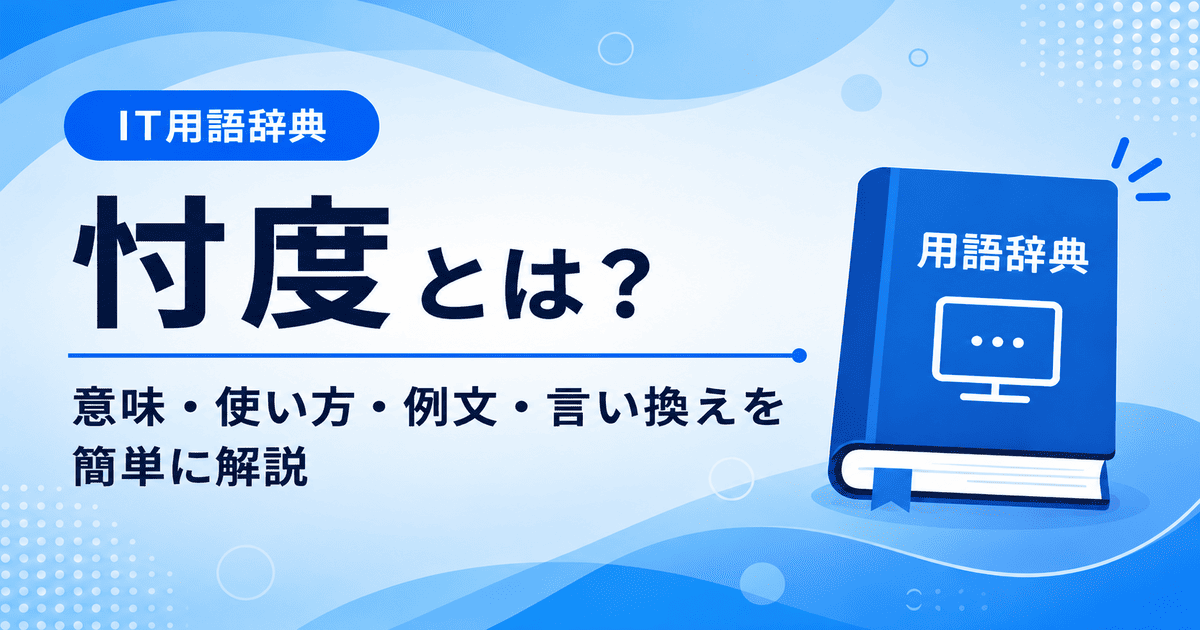 忖度とは何かを初心者向けに説明した画像