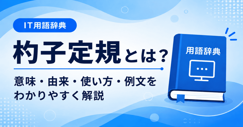 杓子定規とは何かを初心者向けに説明した画像