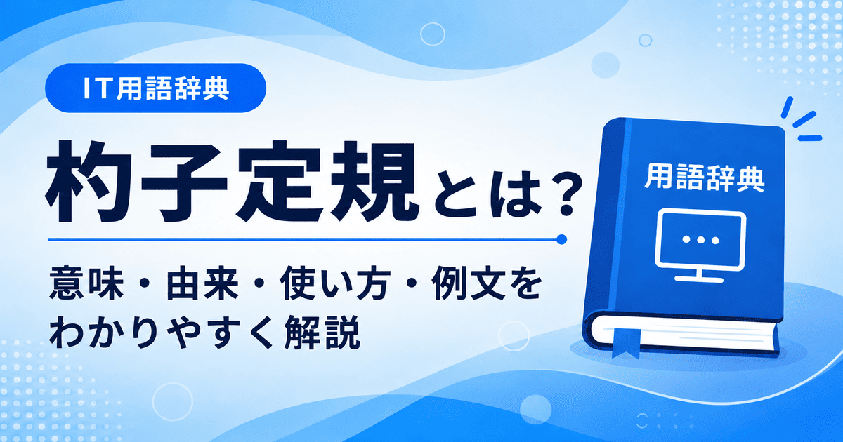 杓子定規とは何かを初心者向けに説明した画像