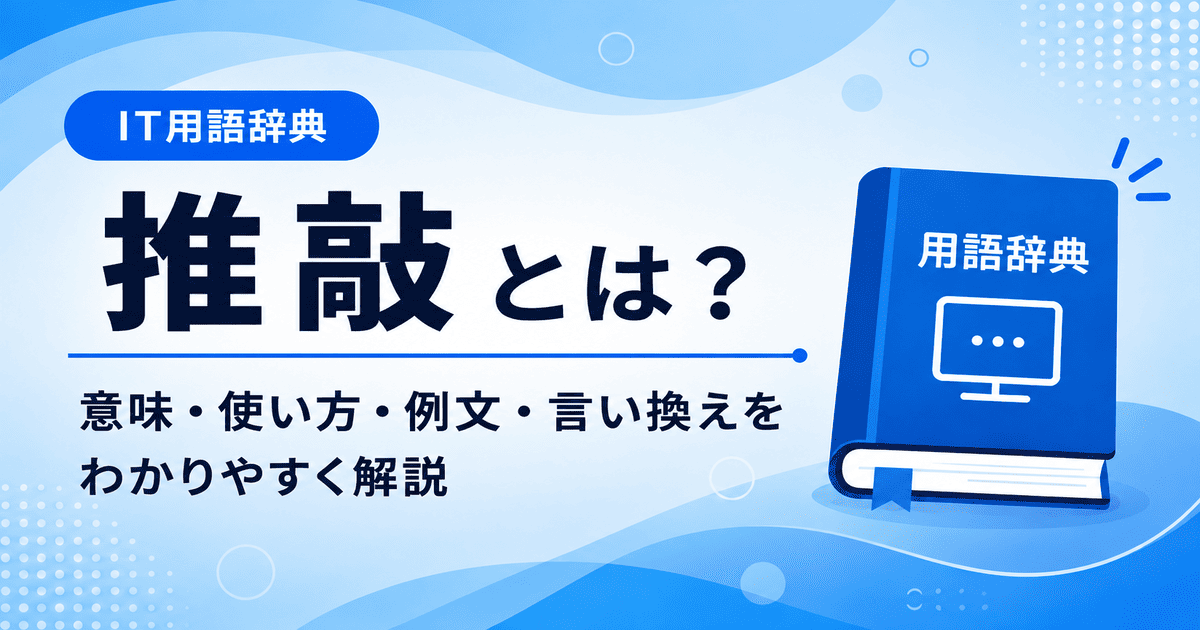 推敲とは何かを初心者向けに説明した画像