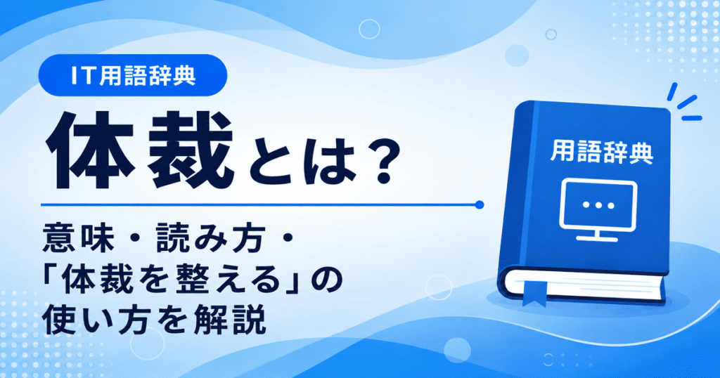 体裁とは何かを初心者向けに説明した画像