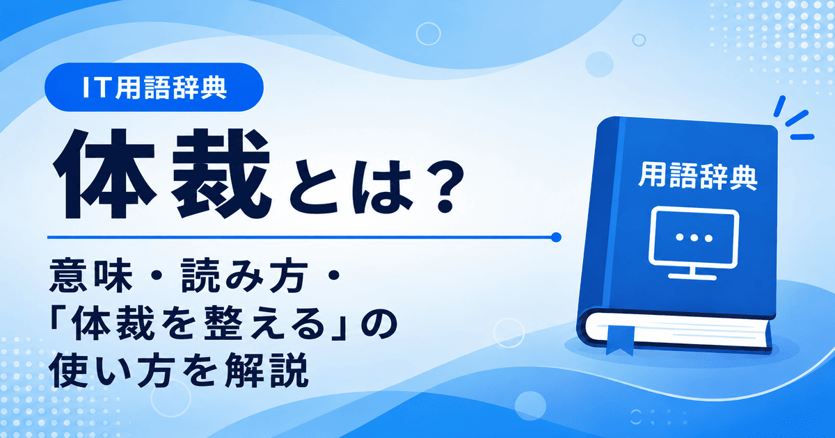 体裁とは何かを初心者向けに説明した画像