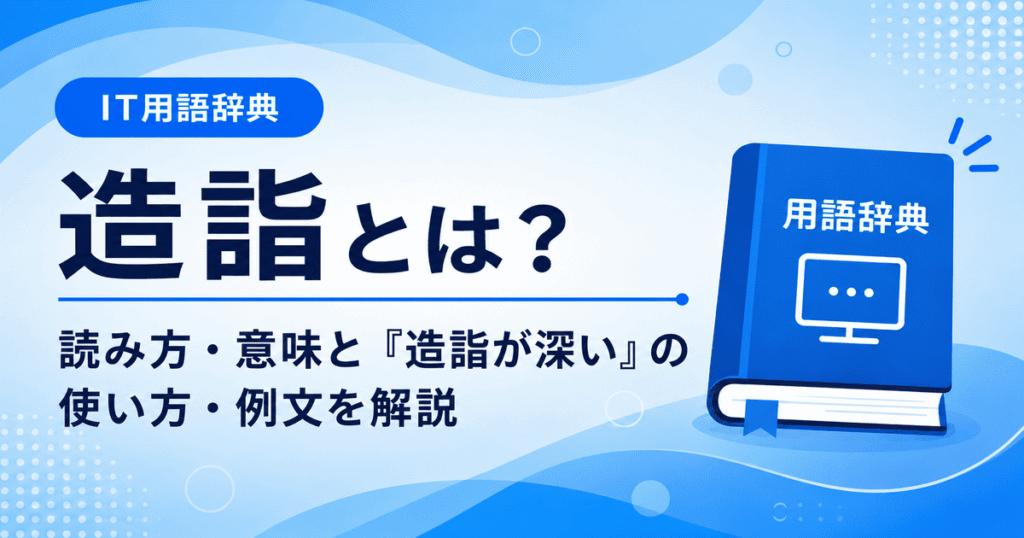 造詣とは何かを初心者向けに説明した画像
